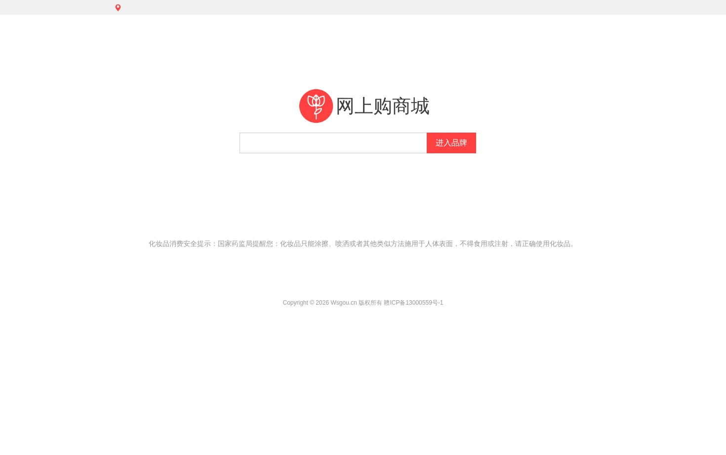 网上购商城 页面快照